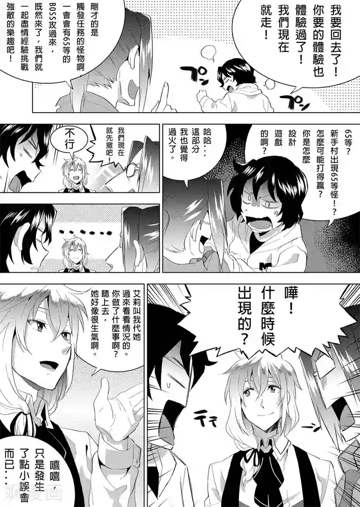 QooApp：异常登入第7话 真实的世界