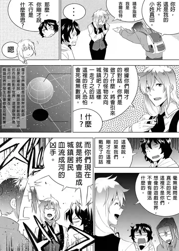 QooApp：异常登入第7话 真实的世界