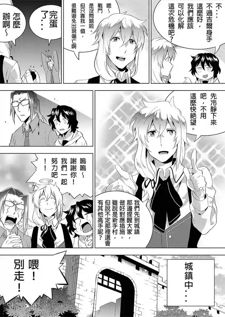 QooApp：异常登入第7话 真实的世界