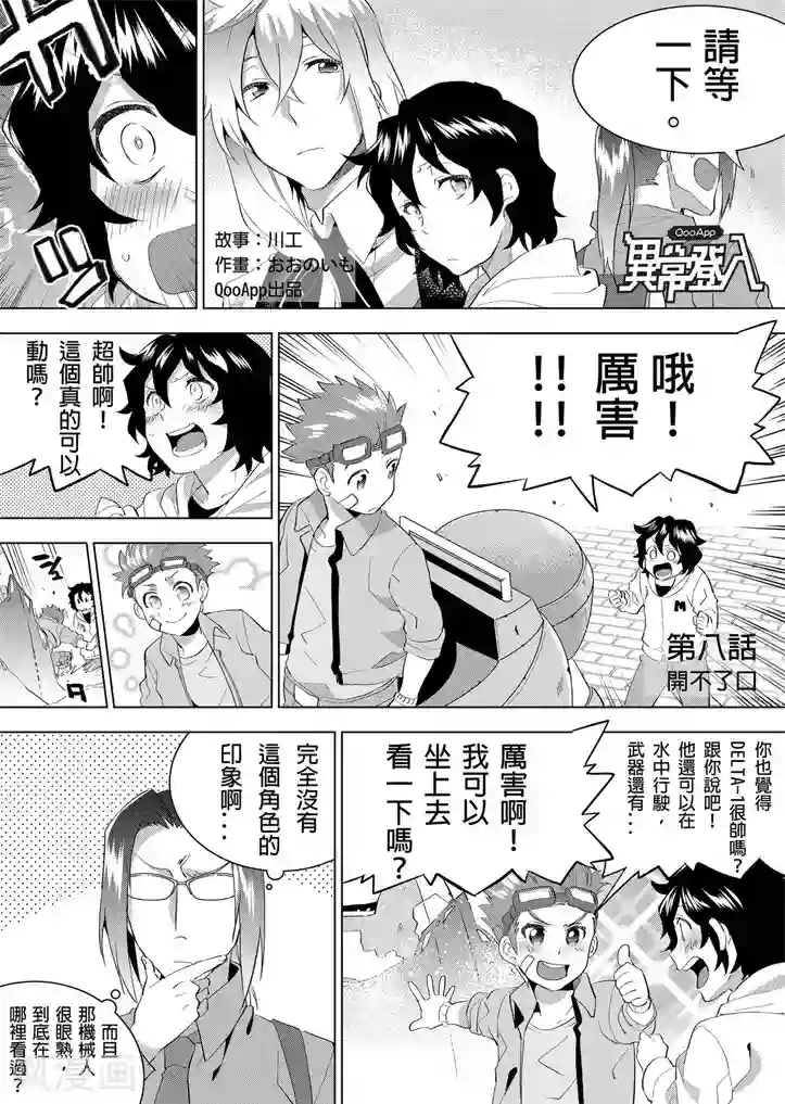 QooApp：异常登入第8话 开不了口