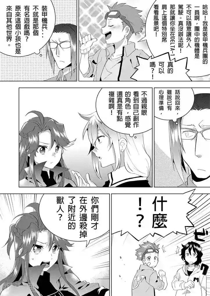 QooApp：异常登入第8话 开不了口