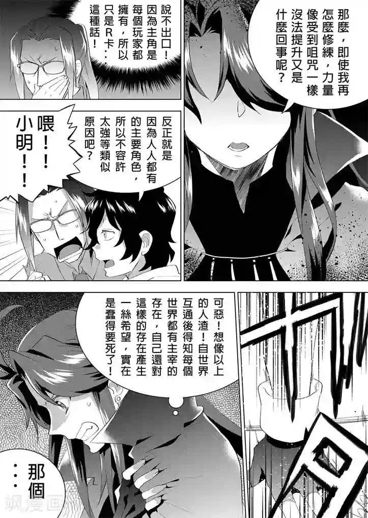 QooApp：异常登入第8话 开不了口