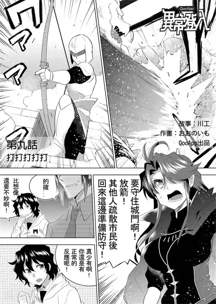 QooApp：异常登入第9话 打打打打打