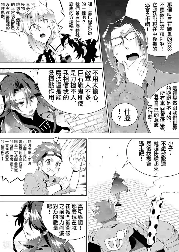 QooApp：异常登入第9话 打打打打打
