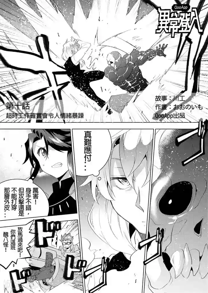 QooApp：异常登入第10话 超时工作确实会令人情绪暴躁