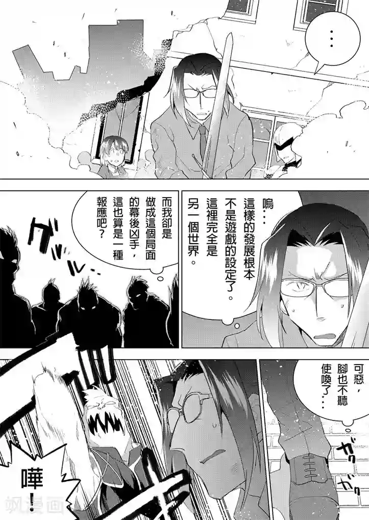 QooApp：异常登入第10话 超时工作确实会令人情绪暴躁