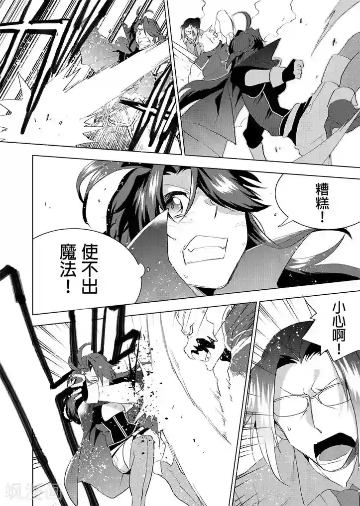 QooApp：异常登入第10话 超时工作确实会令人情绪暴躁