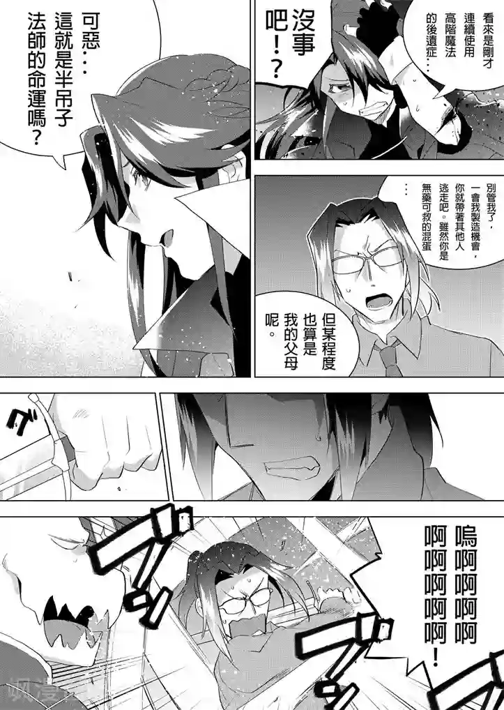 QooApp：异常登入第10话 超时工作确实会令人情绪暴躁