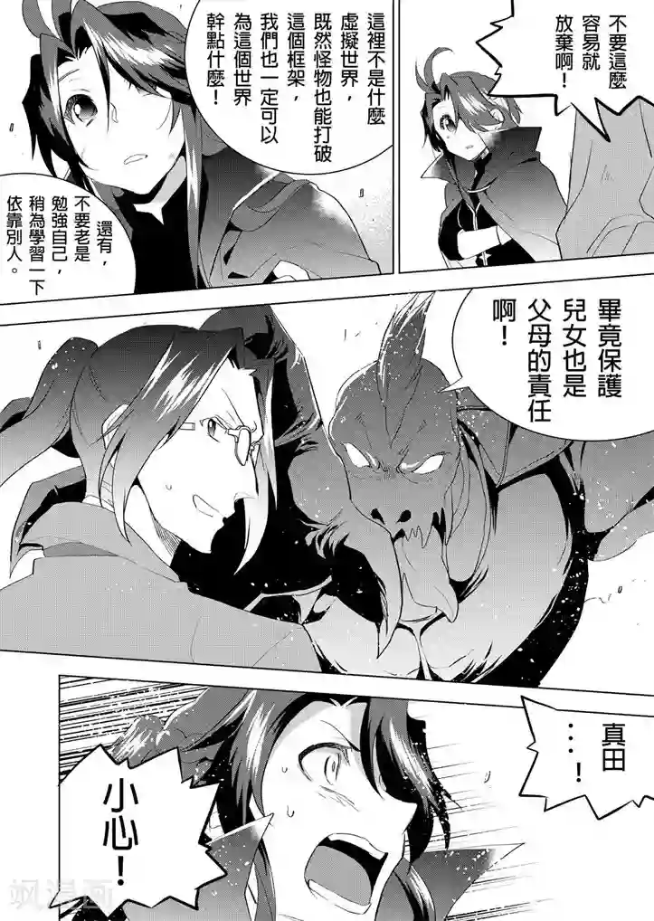 QooApp：异常登入第10话 超时工作确实会令人情绪暴躁