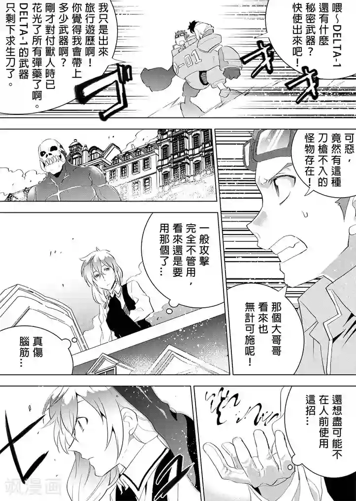 QooApp：异常登入第11话 不要以貌取人！