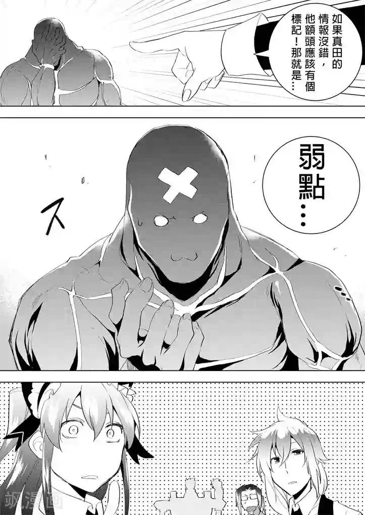 QooApp：异常登入第11话 不要以貌取人！