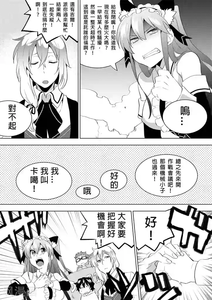 QooApp：异常登入第11话 不要以貌取人！