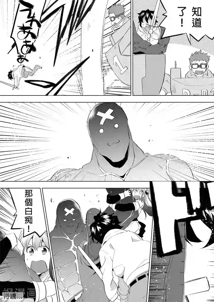 QooApp：异常登入第11话 不要以貌取人！