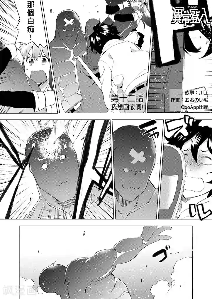 QooApp：异常登入第12话 我想回家啊！