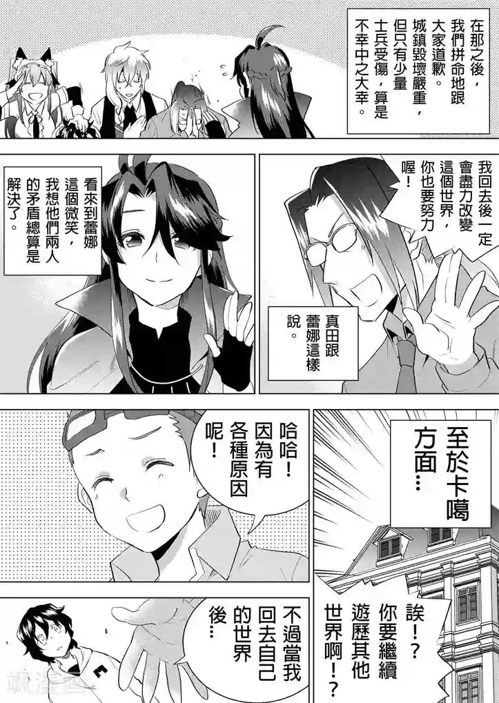 QooApp：异常登入第12话 我想回家啊！