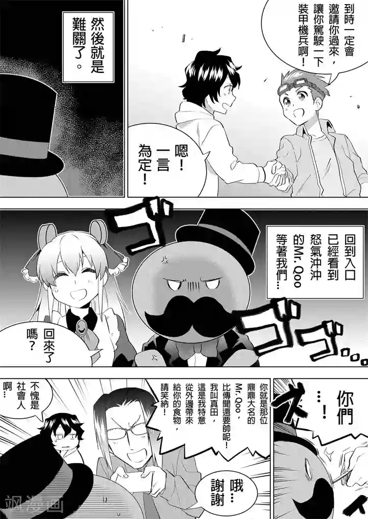 QooApp：异常登入第12话 我想回家啊！