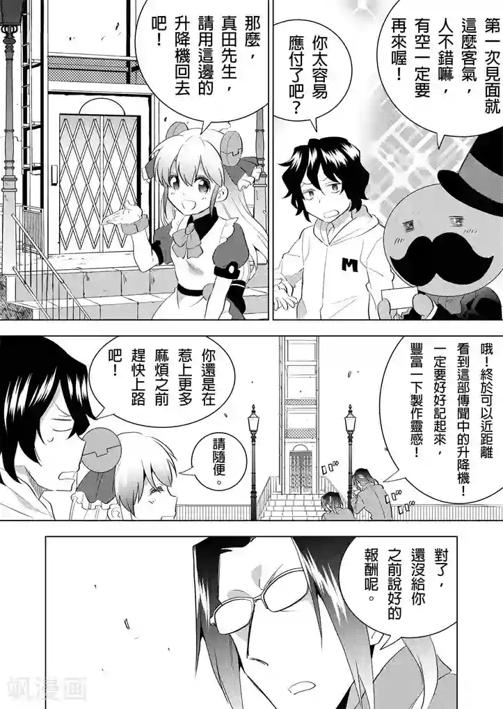 QooApp：异常登入第12话 我想回家啊！