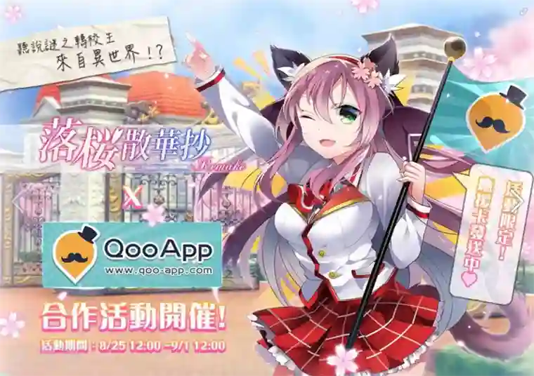 QooApp：异常登入番外2
