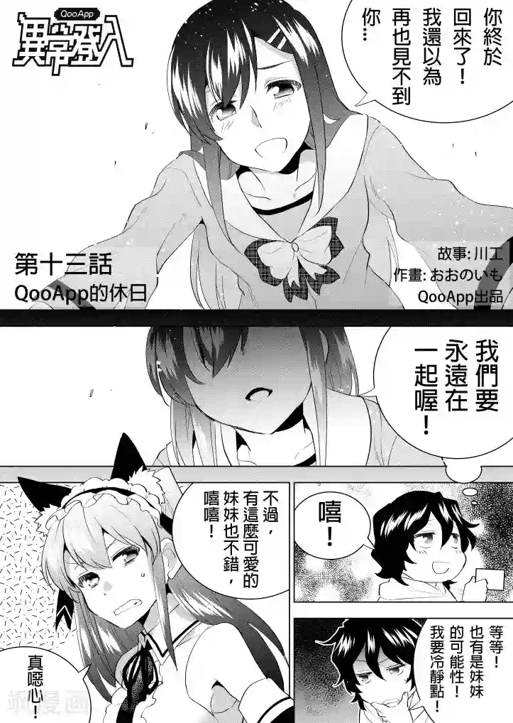 QooApp：异常登入第13话 QooApp的休日
