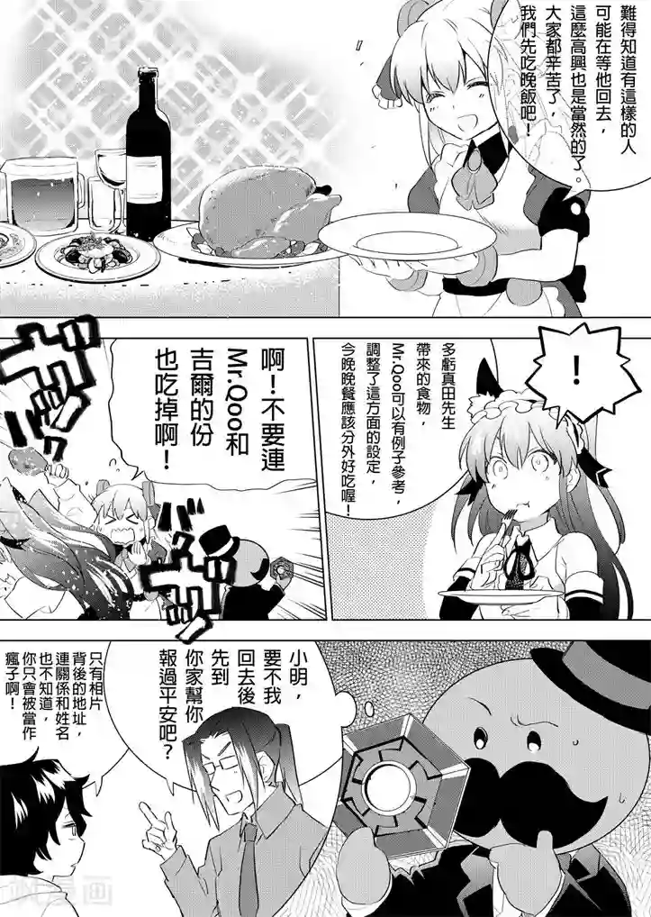 QooApp：异常登入第13话 QooApp的休日