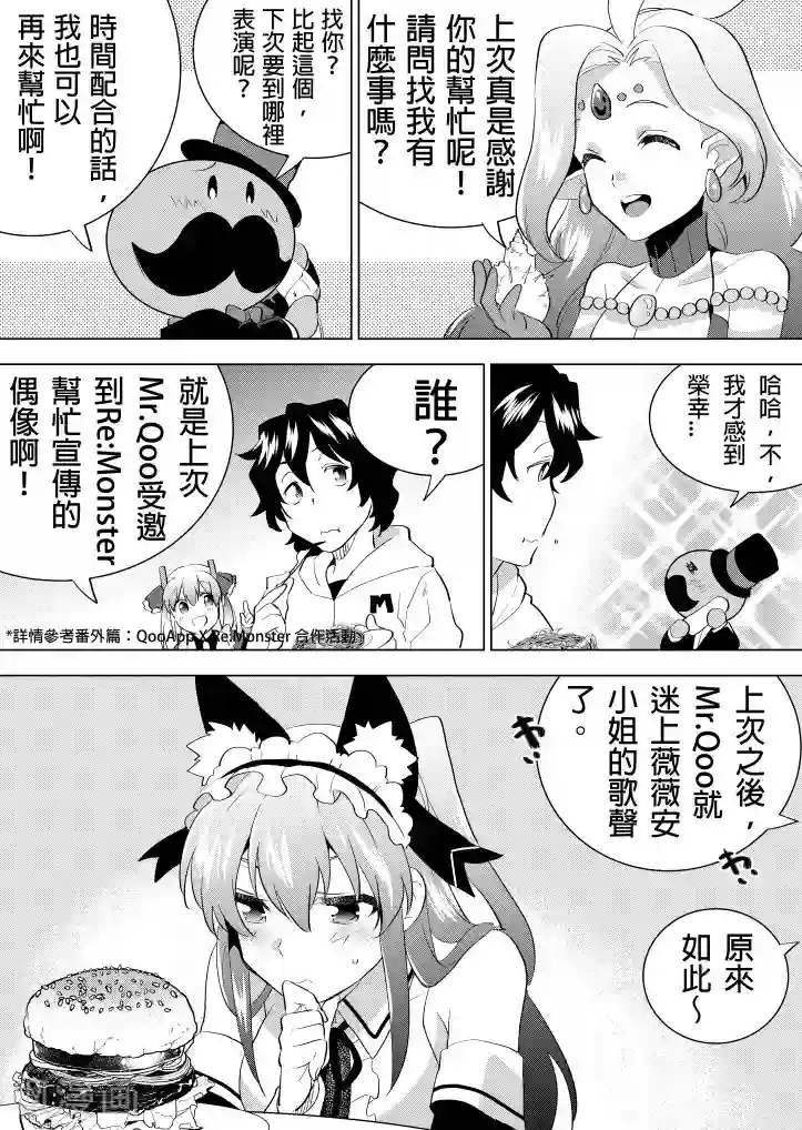 QooApp：异常登入第13话 QooApp的休日