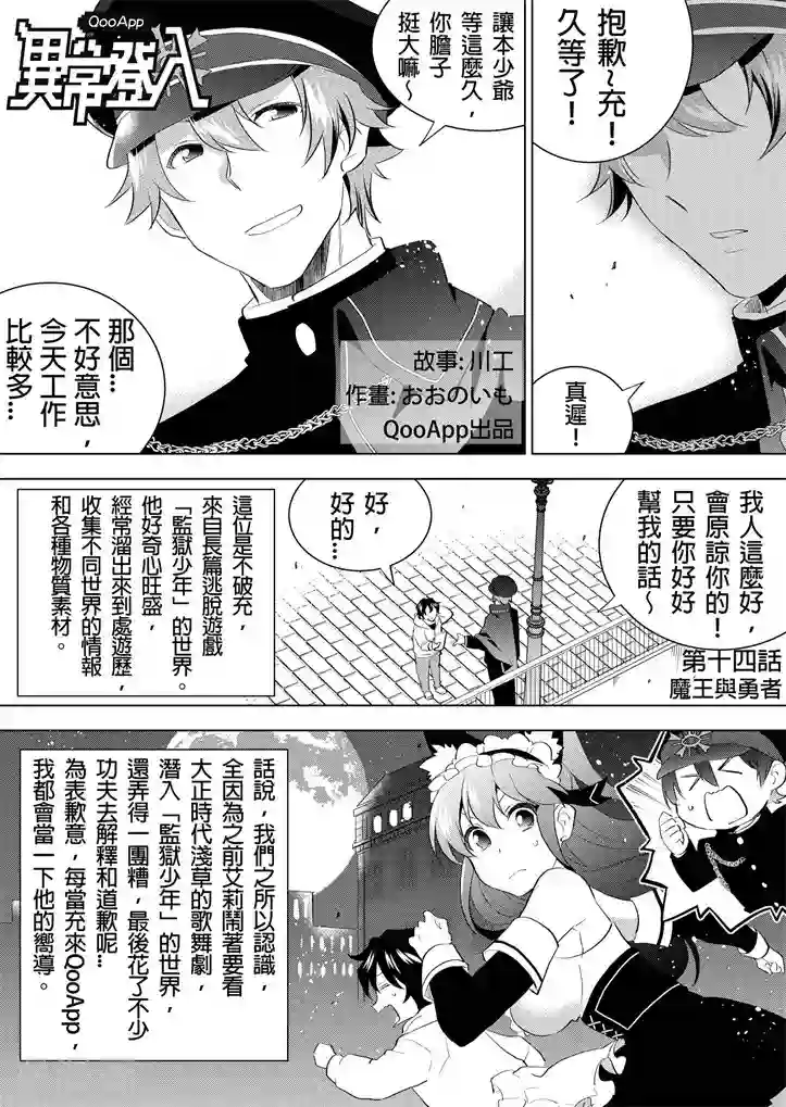 QooApp：异常登入第14话 魔王与勇者