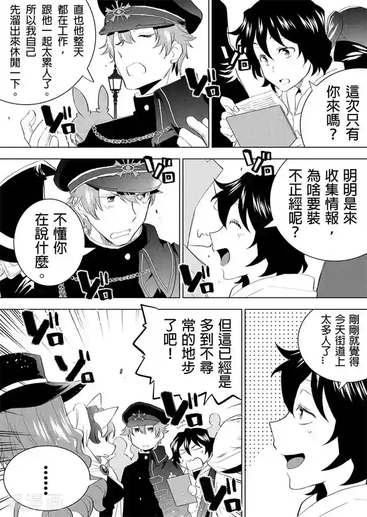 QooApp：异常登入第14话 魔王与勇者