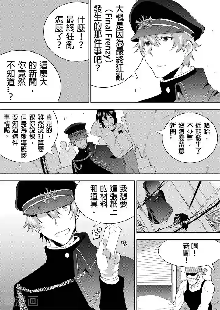 QooApp：异常登入第14话 魔王与勇者