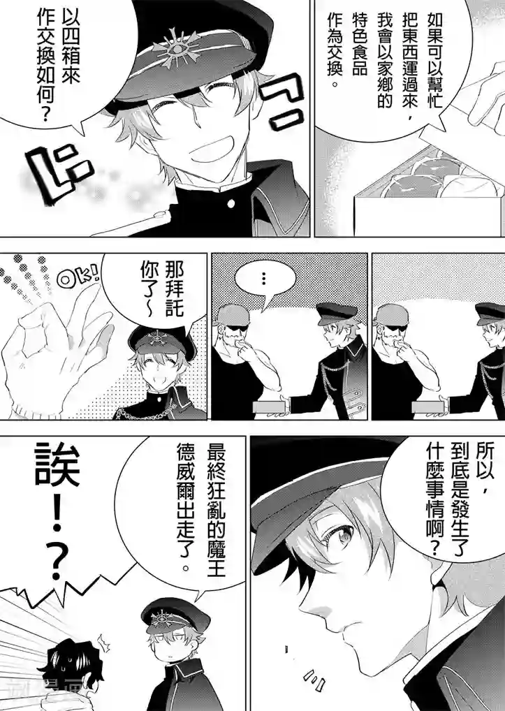 QooApp：异常登入第14话 魔王与勇者