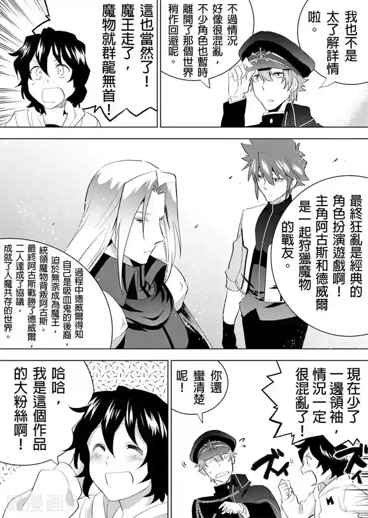 QooApp：异常登入第14话 魔王与勇者