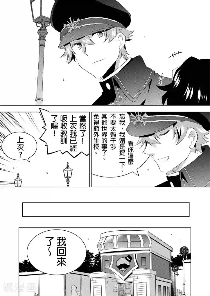 QooApp：异常登入第14话 魔王与勇者