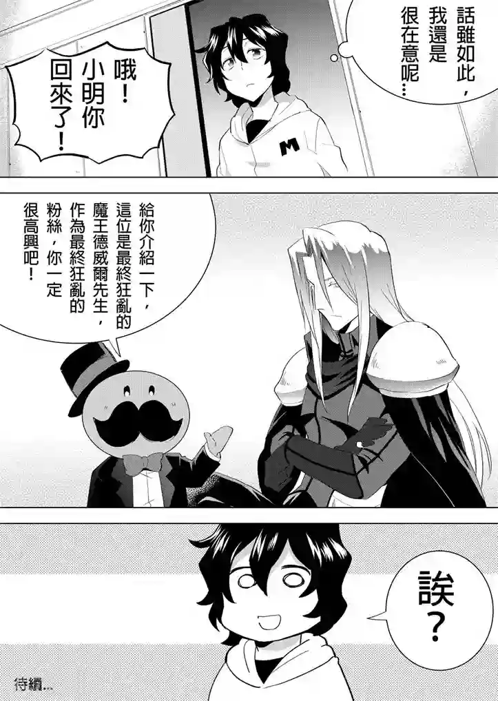 QooApp：异常登入第14话 魔王与勇者