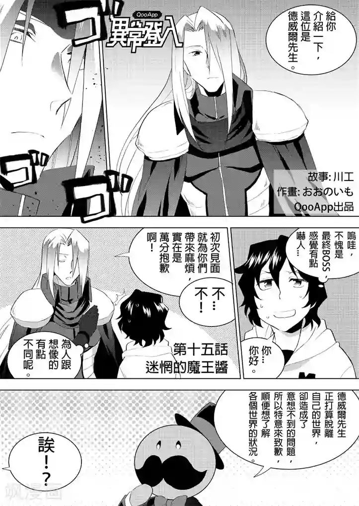 QooApp：异常登入第15话 迷惘的魔王酱