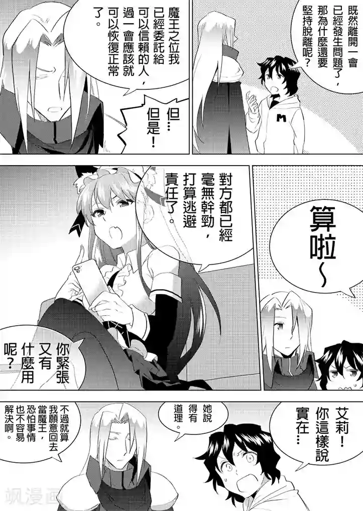 QooApp：异常登入第15话 迷惘的魔王酱