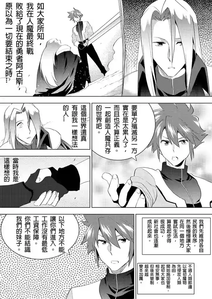 QooApp：异常登入第15话 迷惘的魔王酱