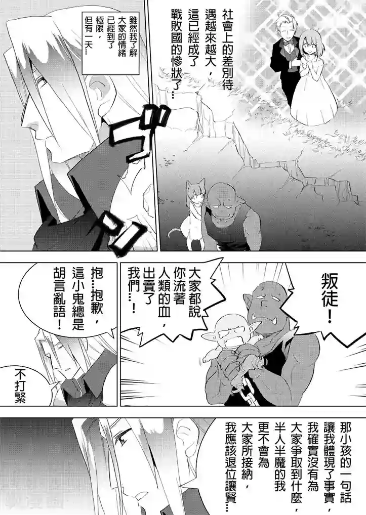 QooApp：异常登入第15话 迷惘的魔王酱