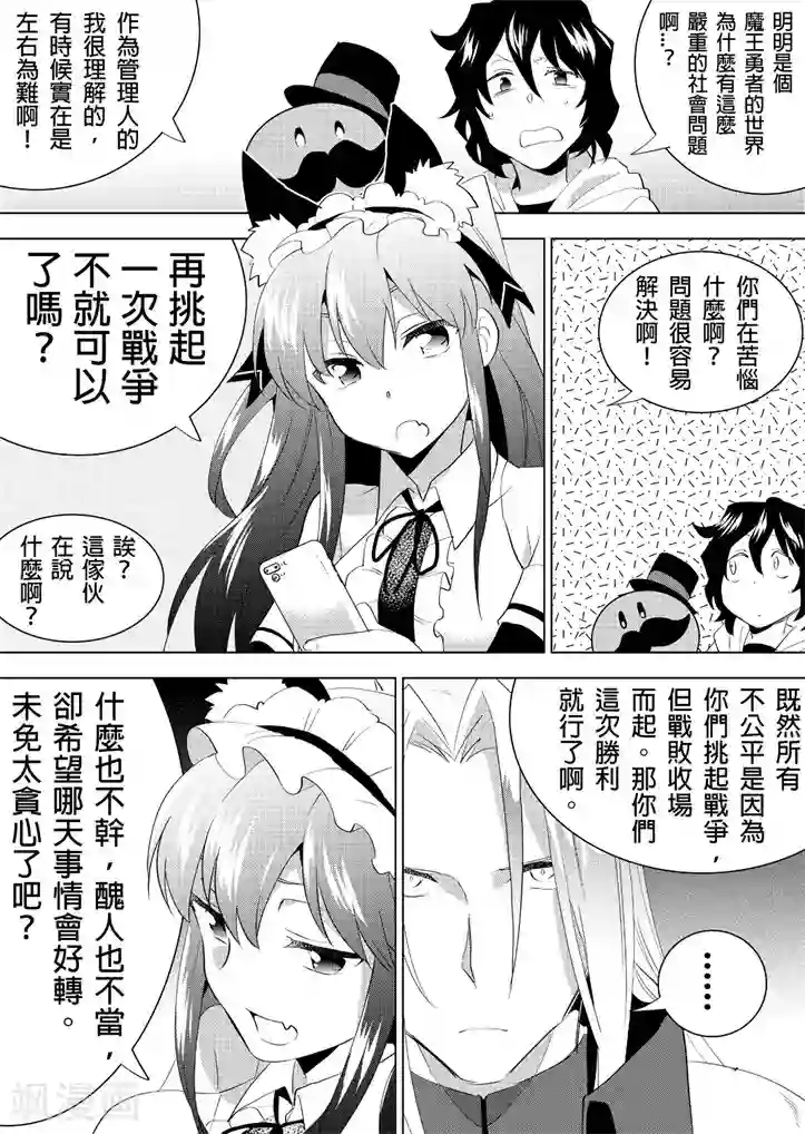 QooApp：异常登入第15话 迷惘的魔王酱