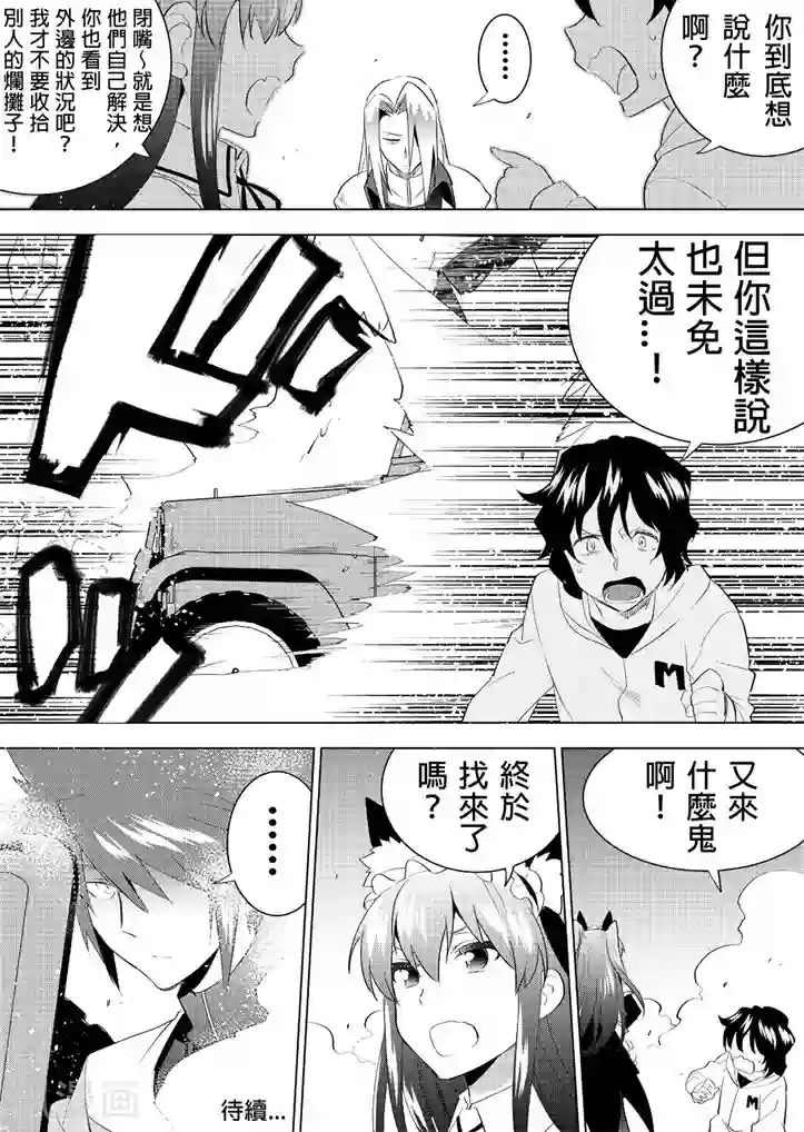 QooApp：异常登入第15话 迷惘的魔王酱