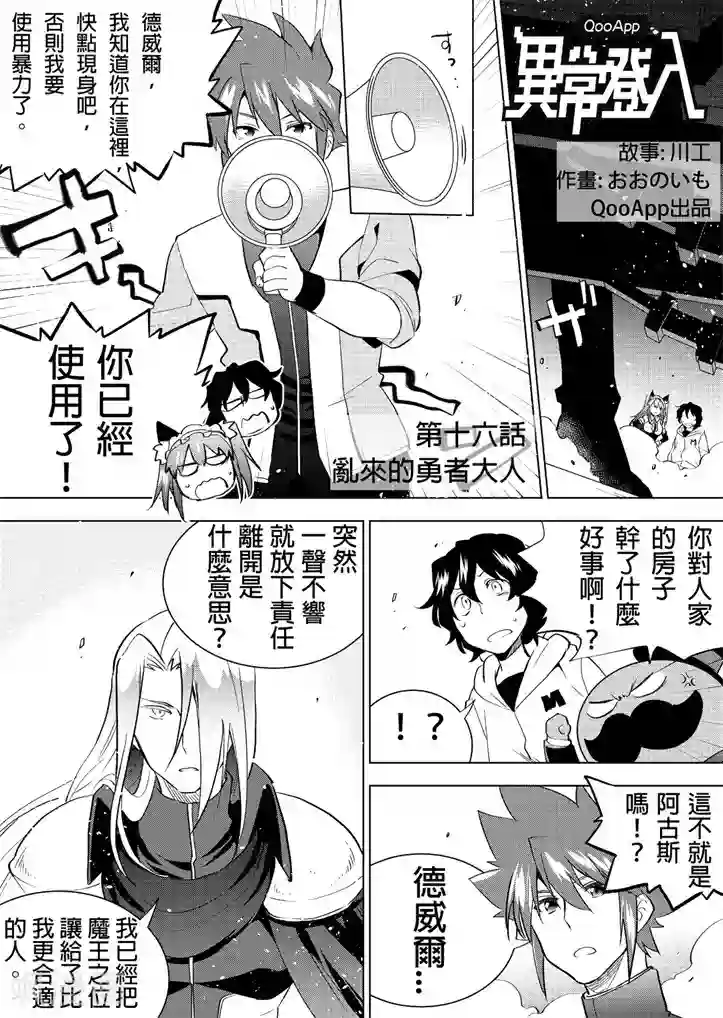 QooApp：异常登入第16话 乱来的勇者大人
