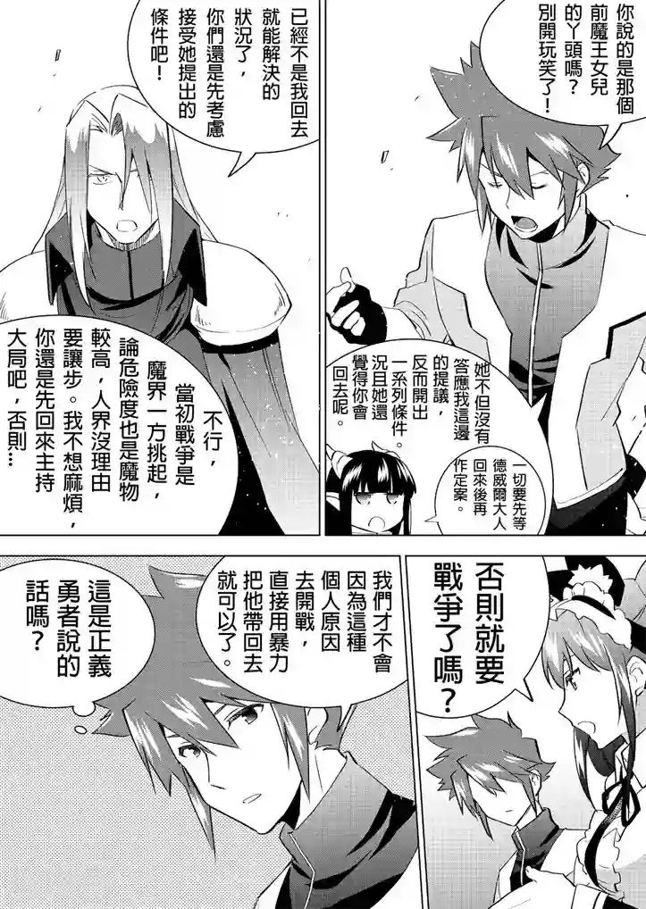 QooApp：异常登入第16话 乱来的勇者大人