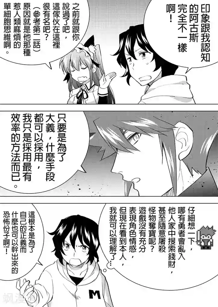 QooApp：异常登入第16话 乱来的勇者大人