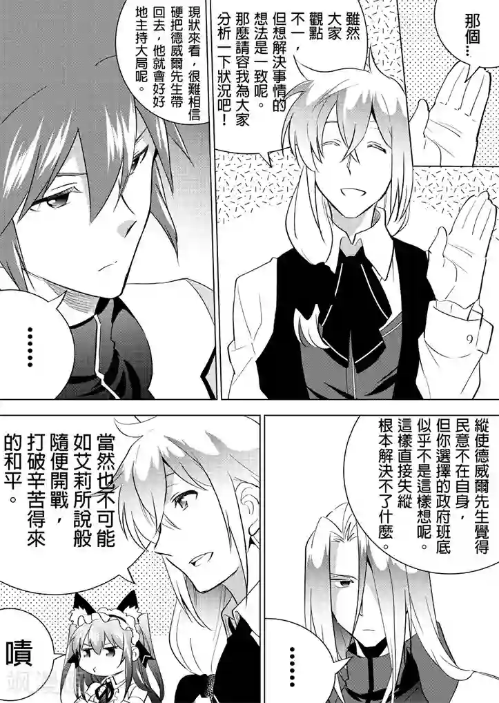 QooApp：异常登入第16话 乱来的勇者大人