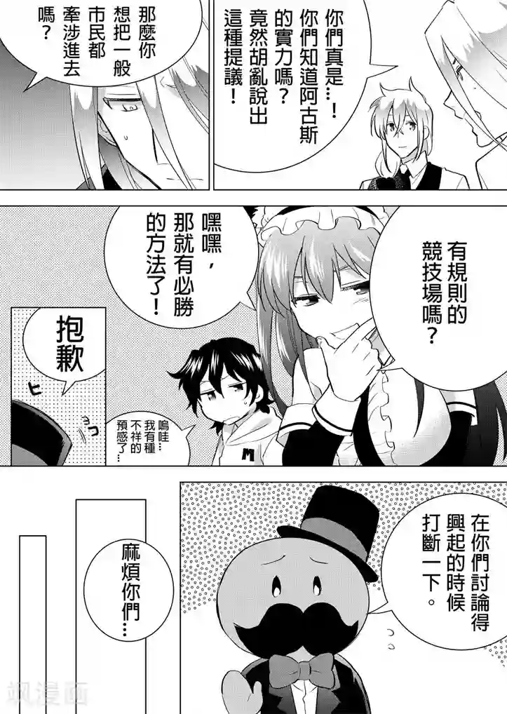 QooApp：异常登入第16话 乱来的勇者大人