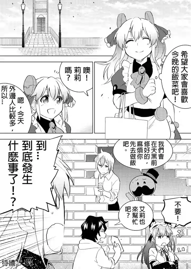 QooApp：异常登入第16话 乱来的勇者大人