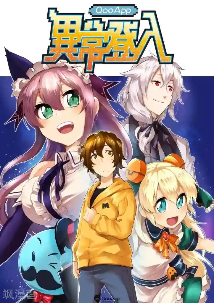 QooApp：异常登入第17话 艾莉的伟大计划