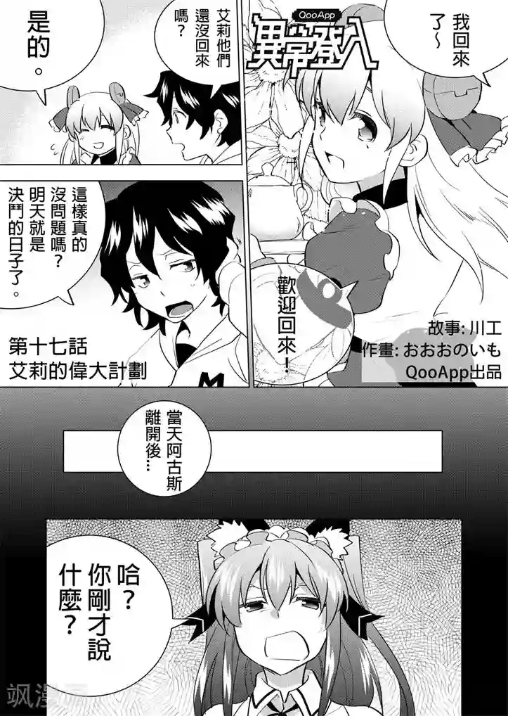 QooApp：异常登入第17话 艾莉的伟大计划