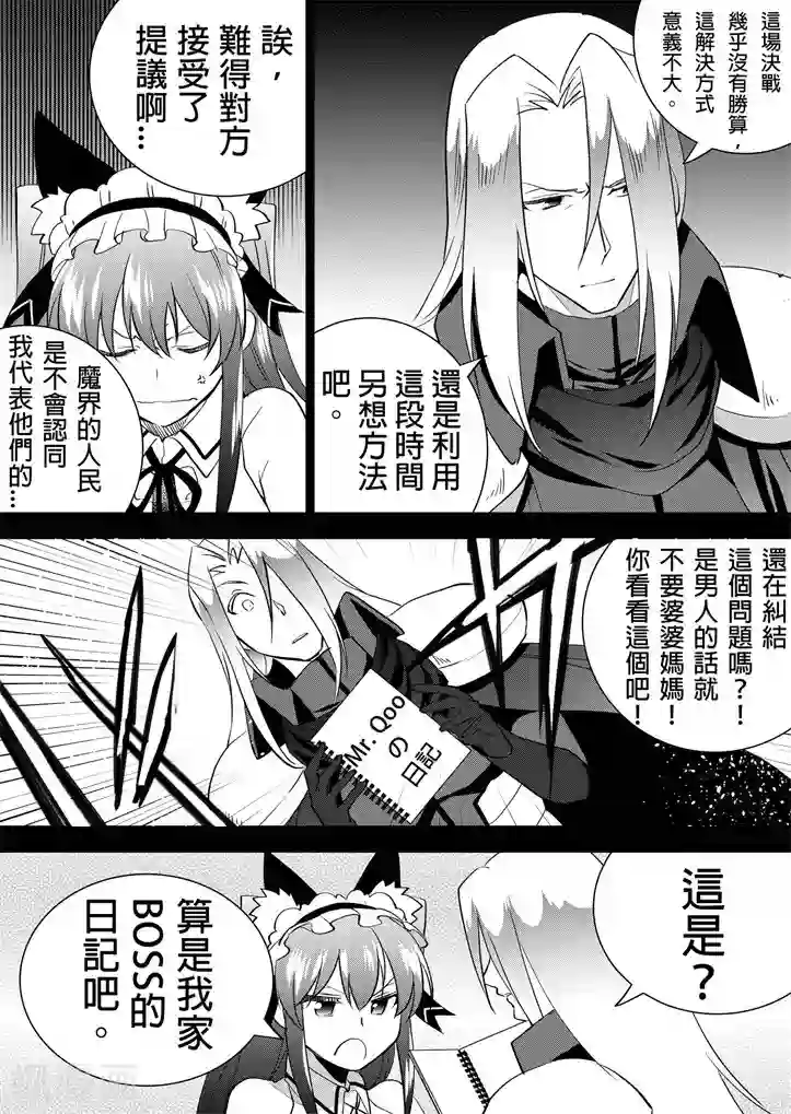 QooApp：异常登入第17话 艾莉的伟大计划