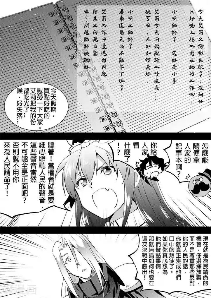 QooApp：异常登入第17话 艾莉的伟大计划