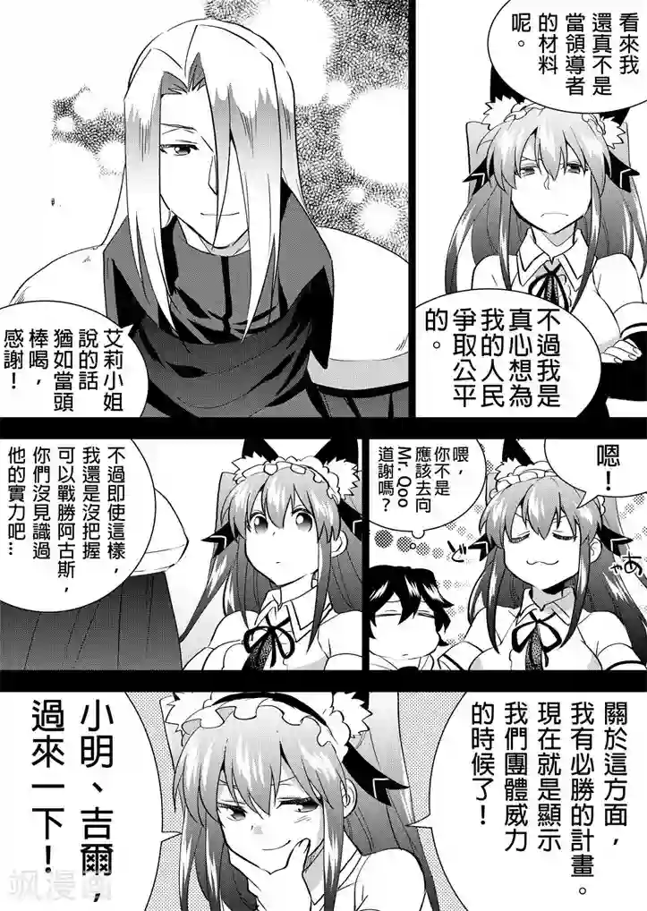 QooApp：异常登入第17话 艾莉的伟大计划