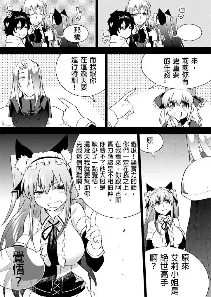 QooApp：异常登入第17话 艾莉的伟大计划